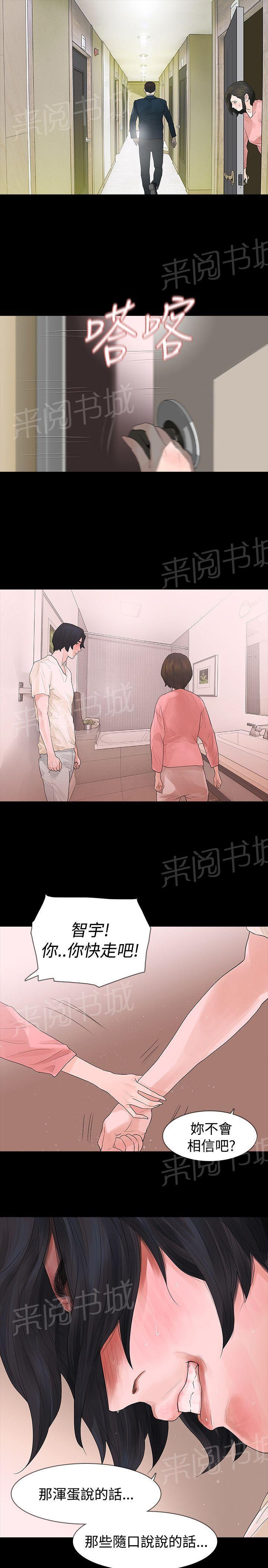 《选择》漫画最新章节第46话 年糕免费下拉式在线观看章节第【15】张图片