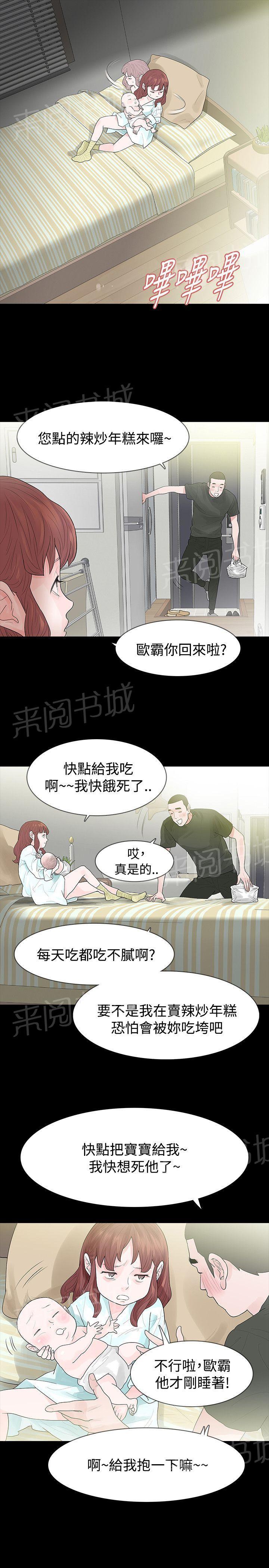 《选择》漫画最新章节第46话 年糕免费下拉式在线观看章节第【5】张图片