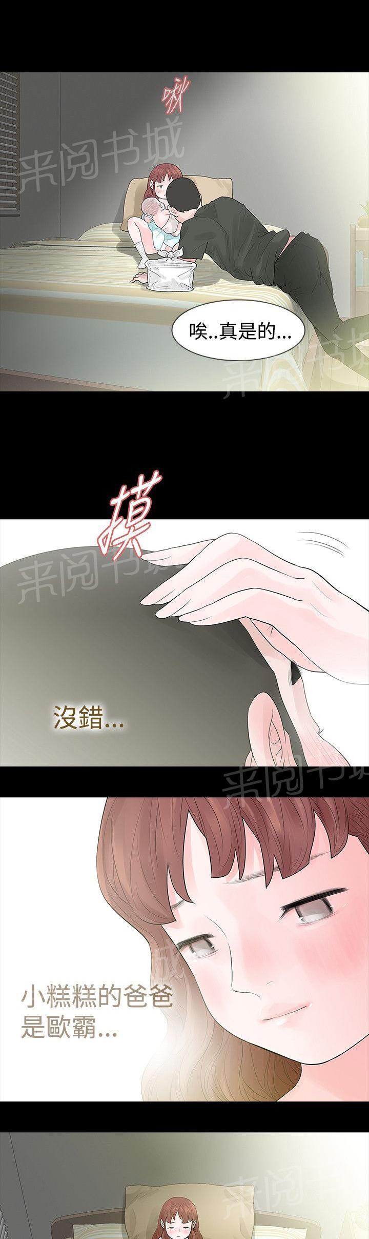 《选择》漫画最新章节第46话 年糕免费下拉式在线观看章节第【2】张图片