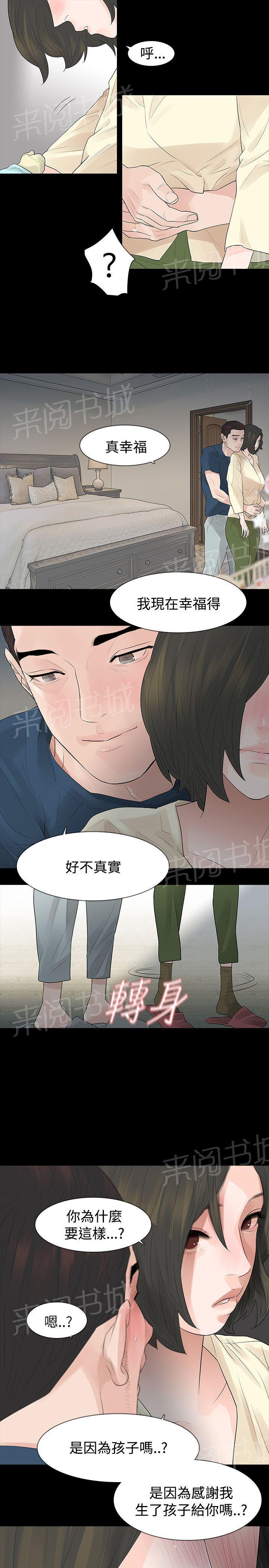 《选择》漫画最新章节第47话 坦白免费下拉式在线观看章节第【11】张图片