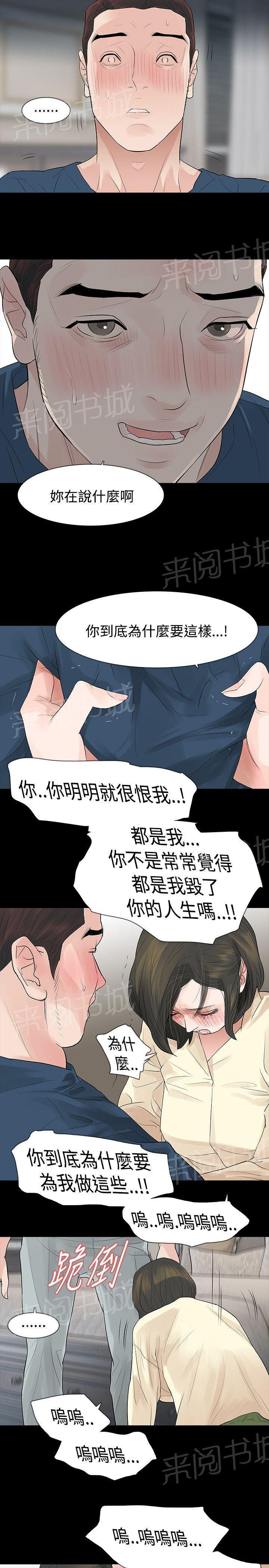 《选择》漫画最新章节第47话 坦白免费下拉式在线观看章节第【9】张图片