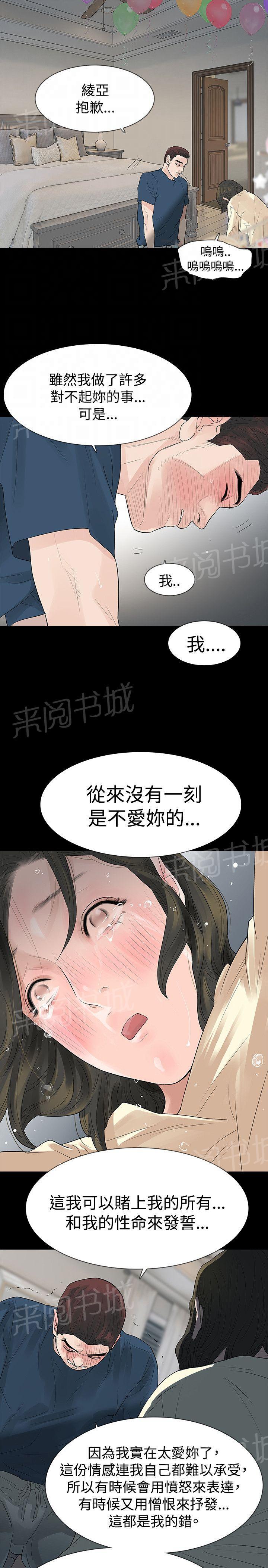 《选择》漫画最新章节第47话 坦白免费下拉式在线观看章节第【7】张图片