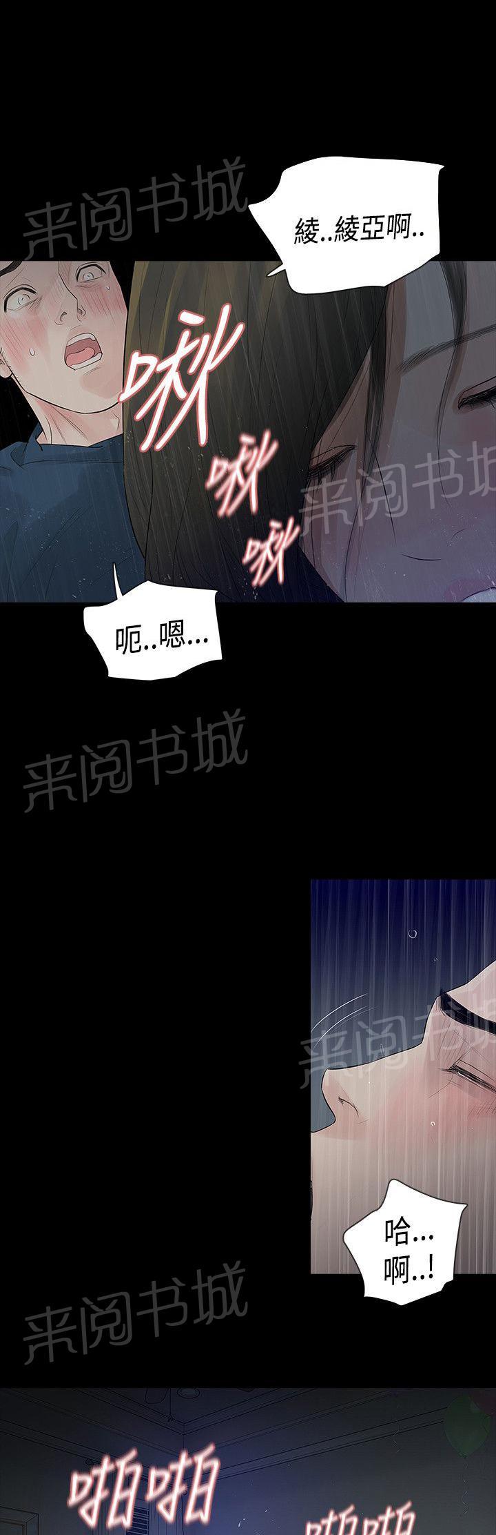 《选择》漫画最新章节第47话 坦白免费下拉式在线观看章节第【3】张图片