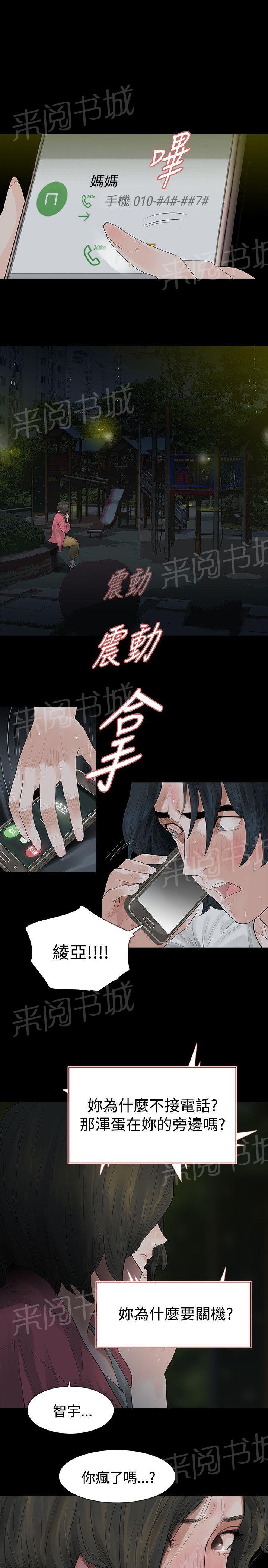 《选择》漫画最新章节第48话 撞见免费下拉式在线观看章节第【18】张图片