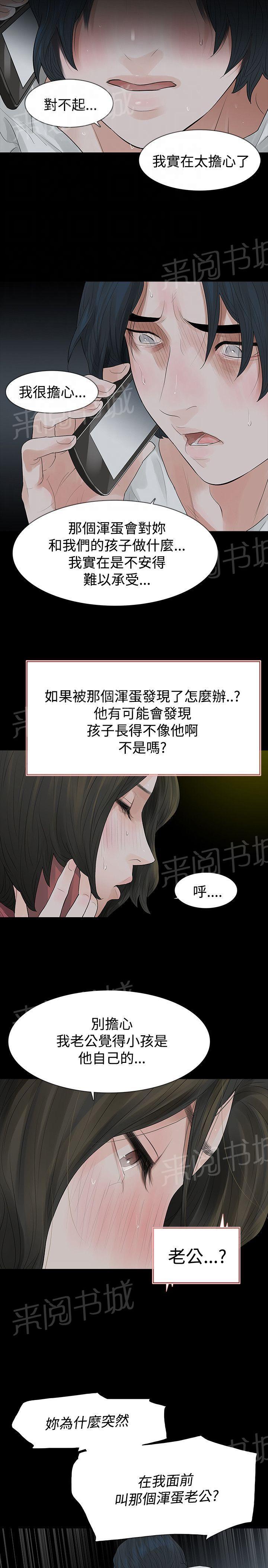 《选择》漫画最新章节第48话 撞见免费下拉式在线观看章节第【16】张图片