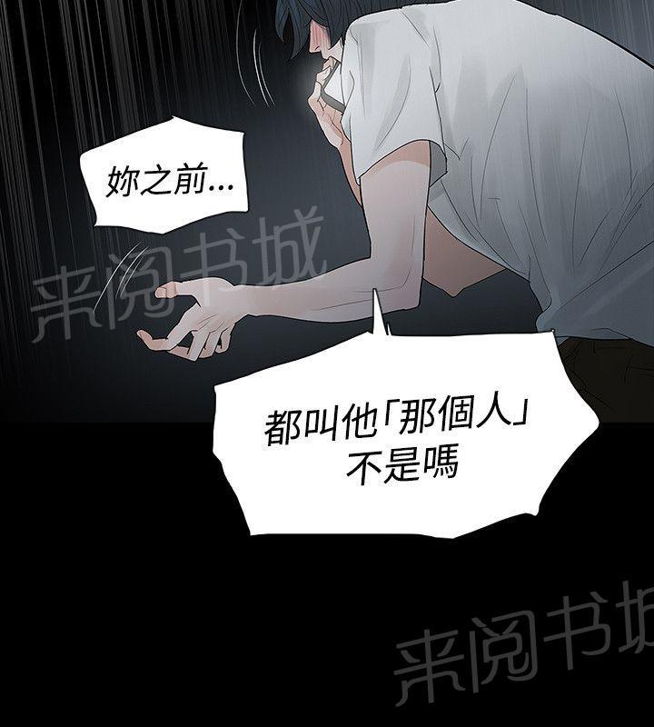 《选择》漫画最新章节第48话 撞见免费下拉式在线观看章节第【15】张图片