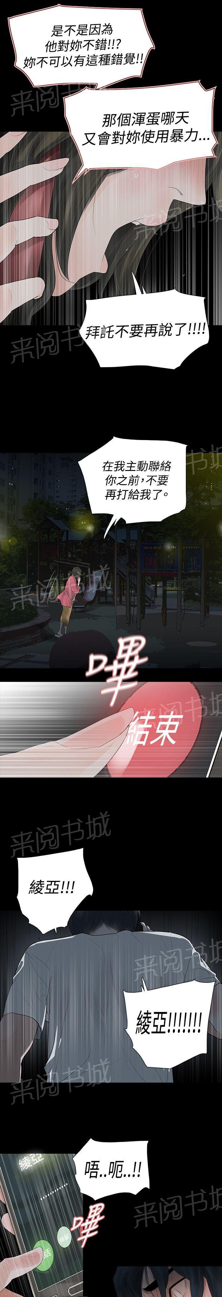 《选择》漫画最新章节第48话 撞见免费下拉式在线观看章节第【14】张图片