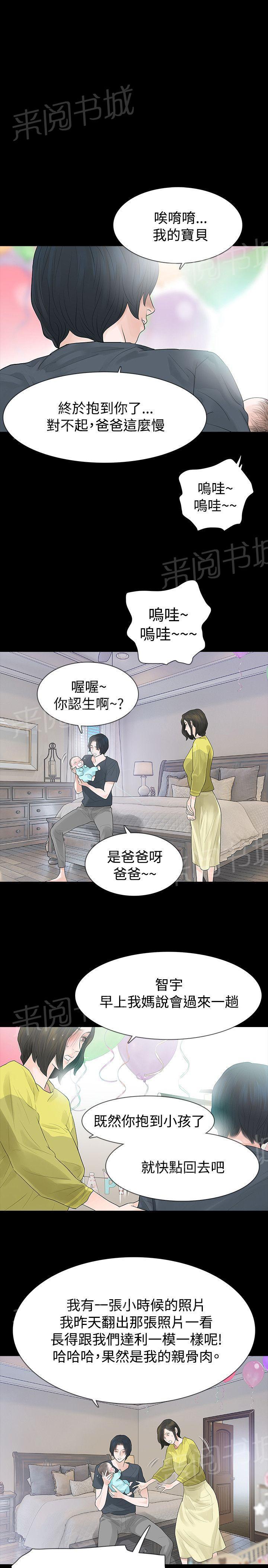 《选择》漫画最新章节第48话 撞见免费下拉式在线观看章节第【4】张图片