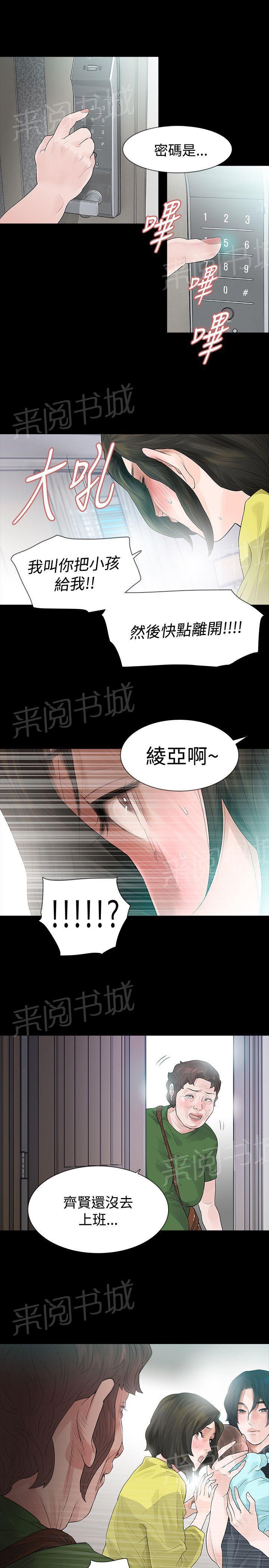 《选择》漫画最新章节第48话 撞见免费下拉式在线观看章节第【2】张图片