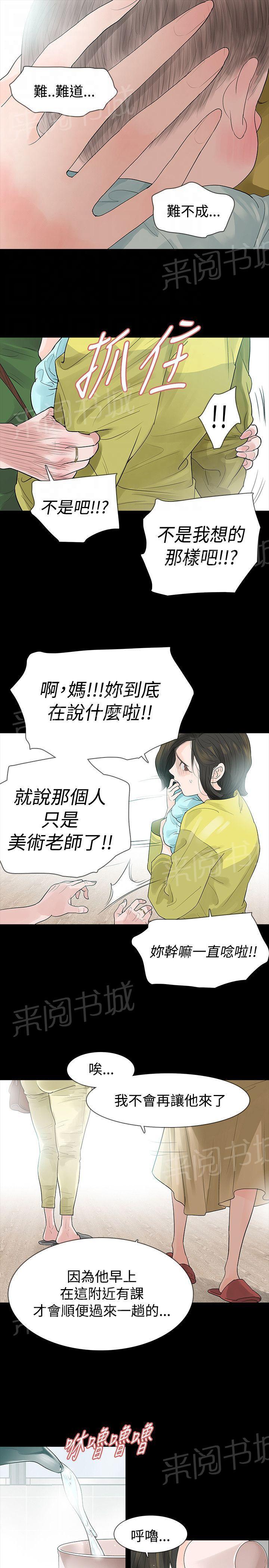 《选择》漫画最新章节第49话 发烧免费下拉式在线观看章节第【16】张图片