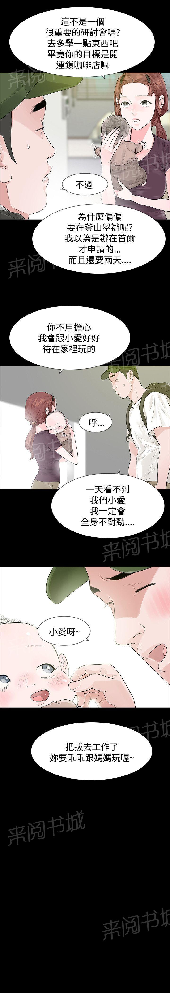 《选择》漫画最新章节第49话 发烧免费下拉式在线观看章节第【12】张图片