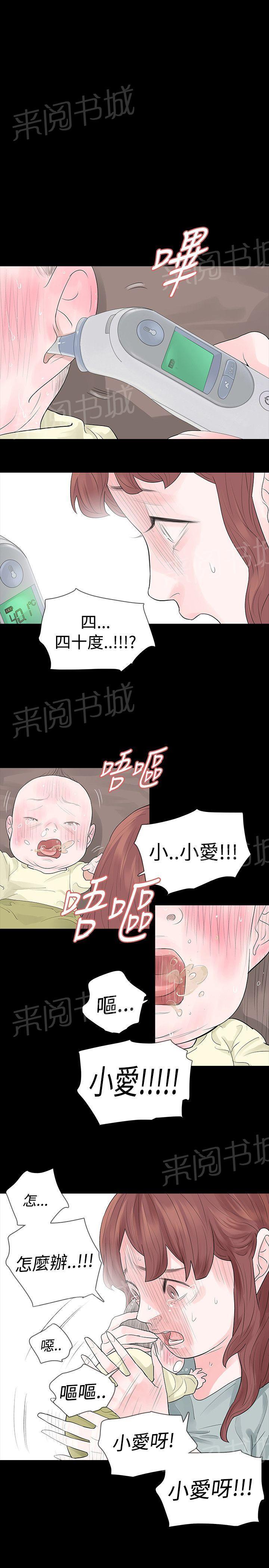 《选择》漫画最新章节第49话 发烧免费下拉式在线观看章节第【9】张图片