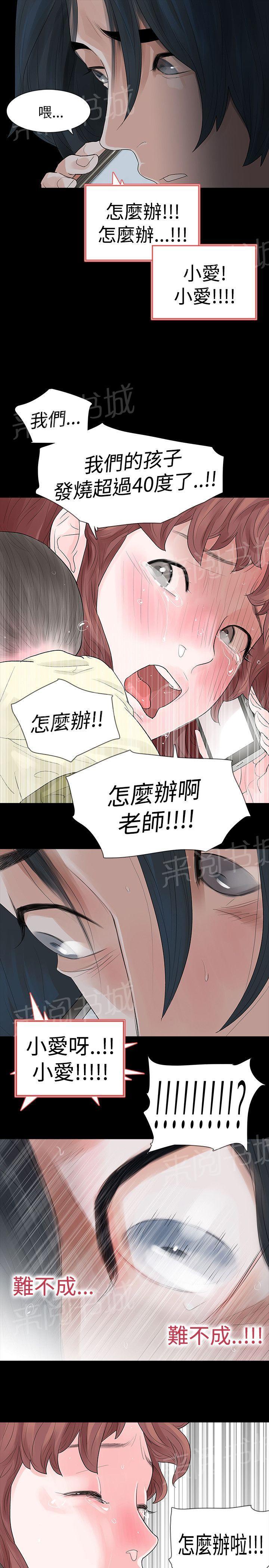 《选择》漫画最新章节第49话 发烧免费下拉式在线观看章节第【5】张图片