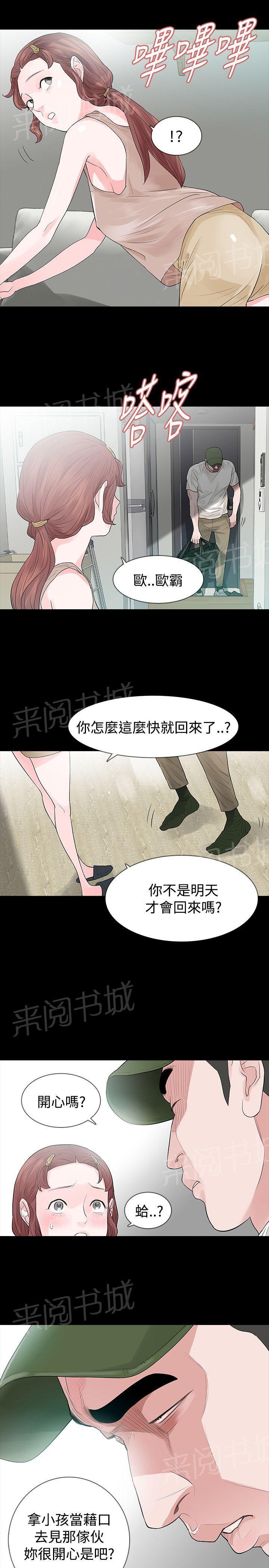 《选择》漫画最新章节第50话 为什么免费下拉式在线观看章节第【11】张图片