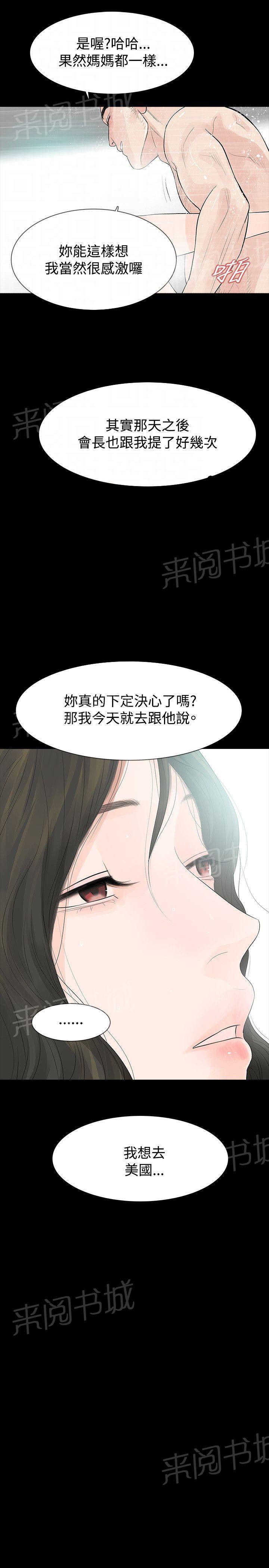 《选择》漫画最新章节第51话 离免费下拉式在线观看章节第【18】张图片