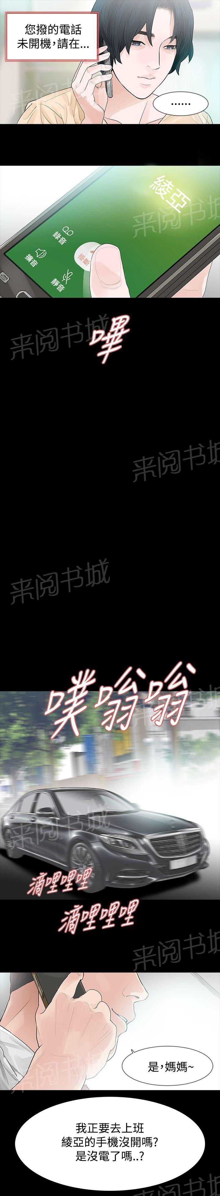 《选择》漫画最新章节第51话 离免费下拉式在线观看章节第【14】张图片