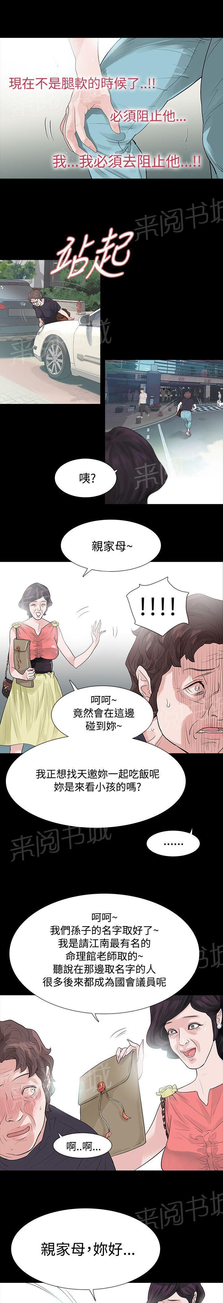 《选择》漫画最新章节第51话 离免费下拉式在线观看章节第【9】张图片