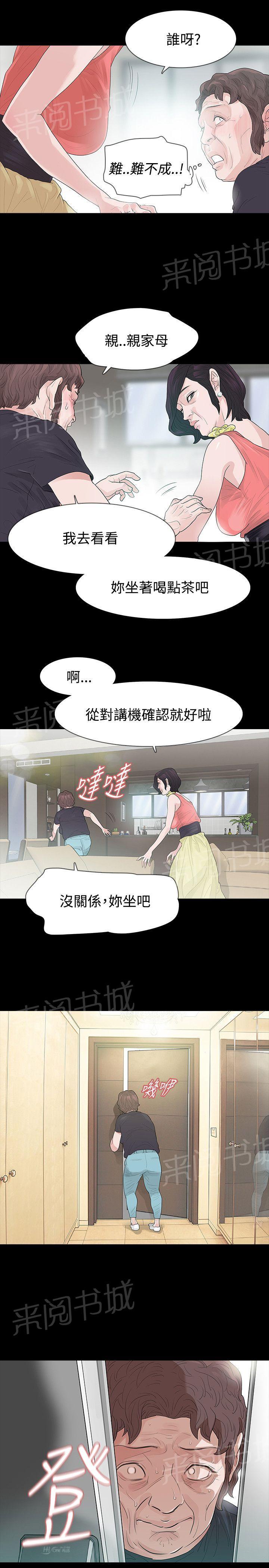 《选择》漫画最新章节第52话 找错免费下拉式在线观看章节第【8】张图片