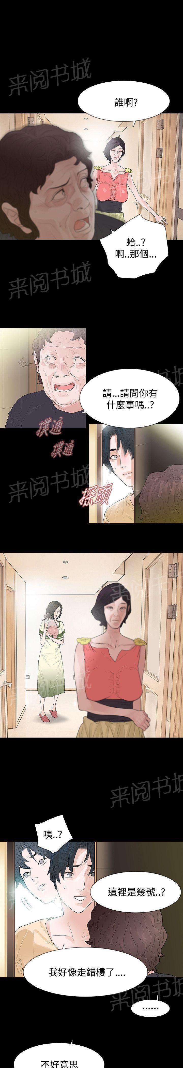 《选择》漫画最新章节第52话 找错免费下拉式在线观看章节第【6】张图片