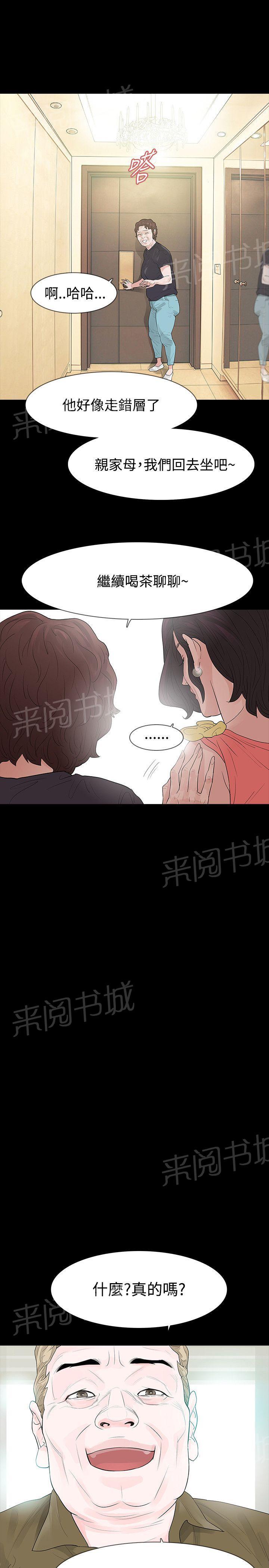 《选择》漫画最新章节第52话 找错免费下拉式在线观看章节第【4】张图片