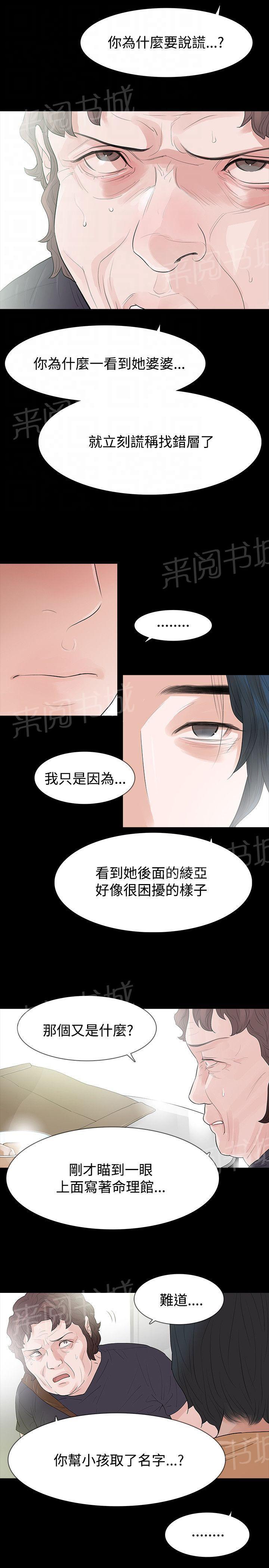 《选择》漫画最新章节第53话 我的孩子免费下拉式在线观看章节第【5】张图片