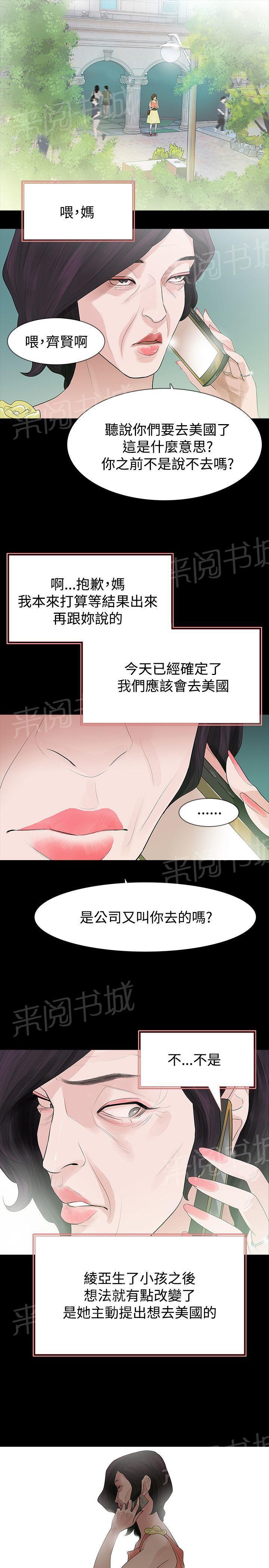 《选择》漫画最新章节第54话 东窗事发免费下拉式在线观看章节第【13】张图片