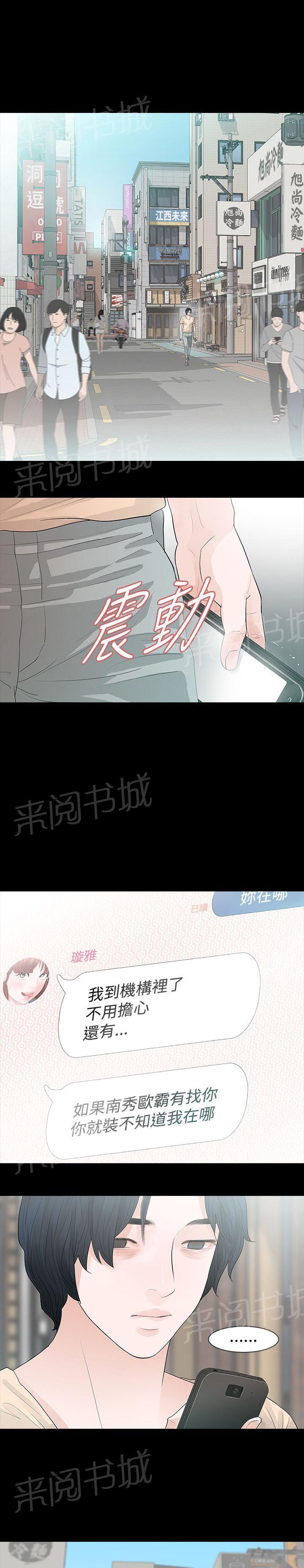 《选择》漫画最新章节第55话 住院免费下拉式在线观看章节第【13】张图片