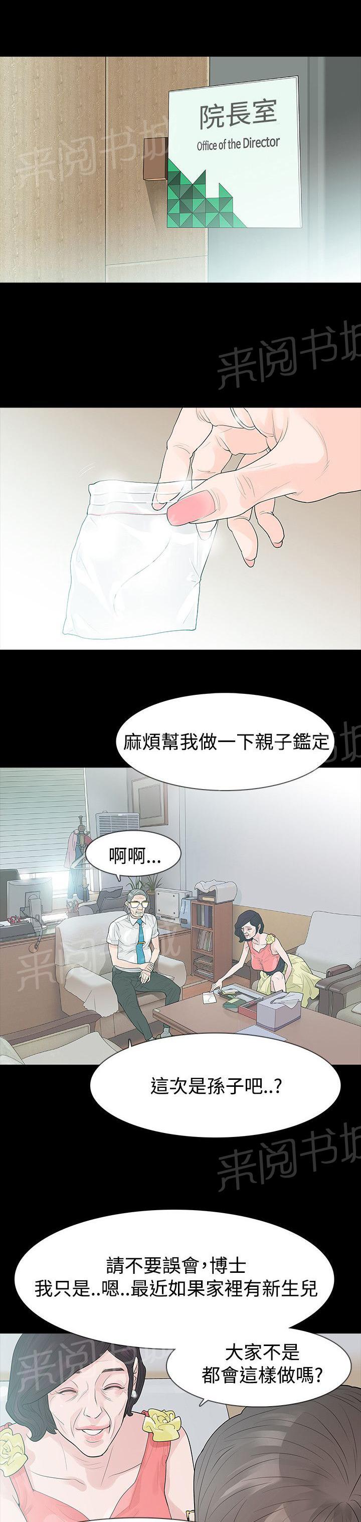 《选择》漫画最新章节第55话 住院免费下拉式在线观看章节第【11】张图片