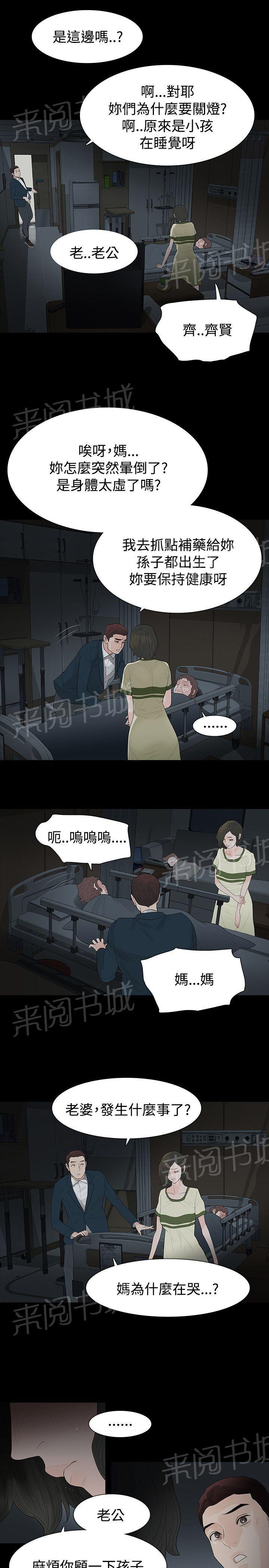 《选择》漫画最新章节第55话 住院免费下拉式在线观看章节第【5】张图片