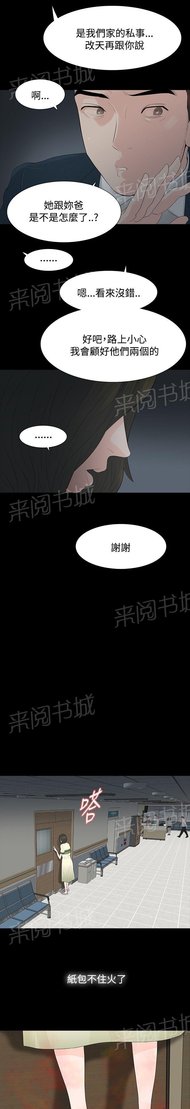 《选择》漫画最新章节第55话 住院免费下拉式在线观看章节第【3】张图片