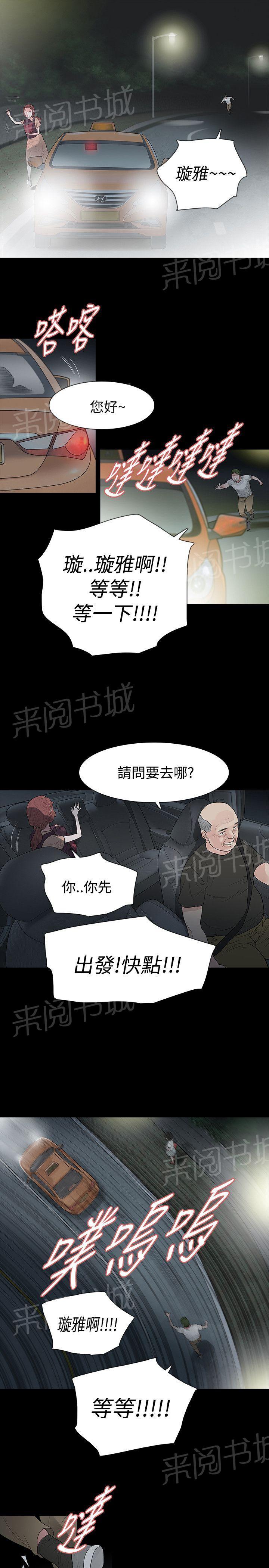 《选择》漫画最新章节第56话 找上门免费下拉式在线观看章节第【13】张图片