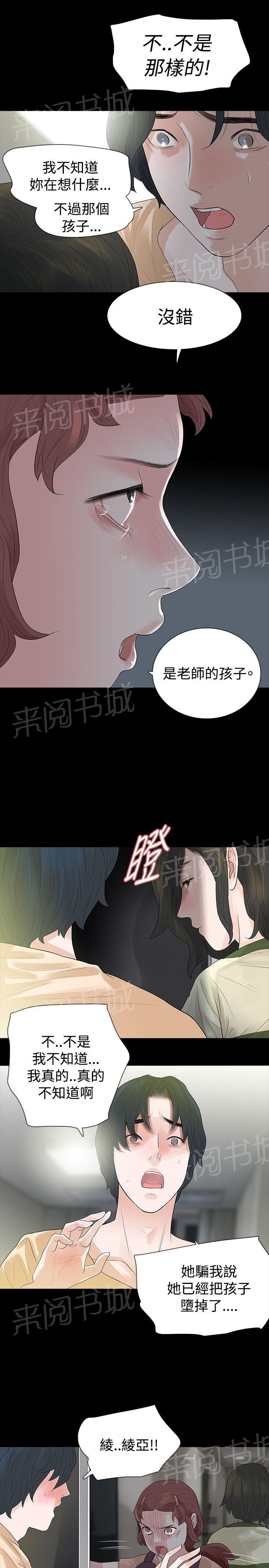 《选择》漫画最新章节第57话 快开门免费下拉式在线观看章节第【18】张图片