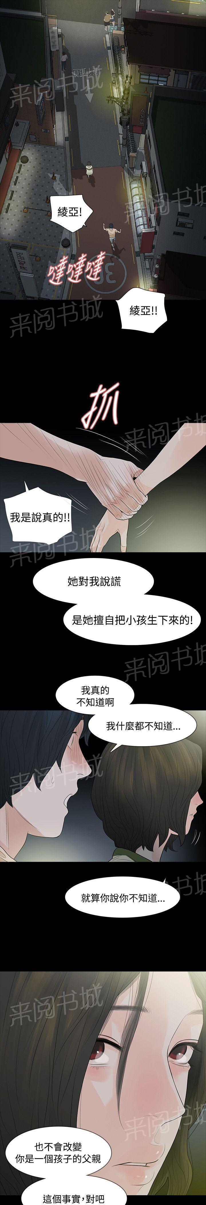 《选择》漫画最新章节第57话 快开门免费下拉式在线观看章节第【15】张图片