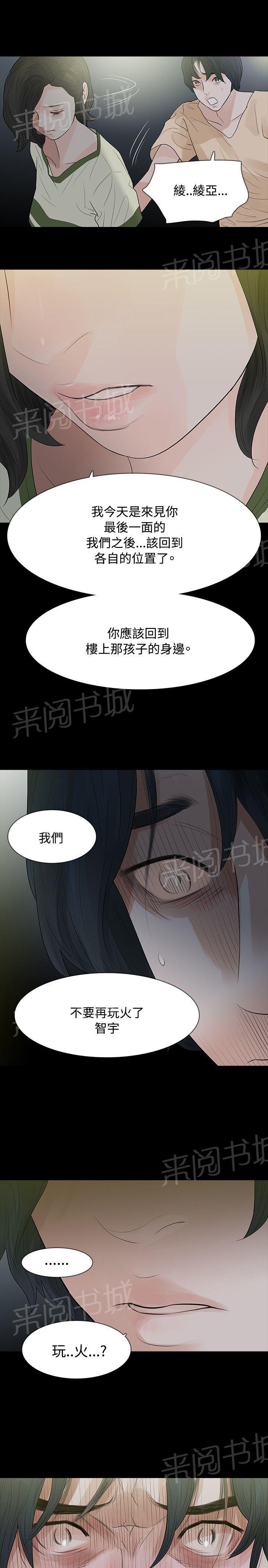 《选择》漫画最新章节第57话 快开门免费下拉式在线观看章节第【13】张图片