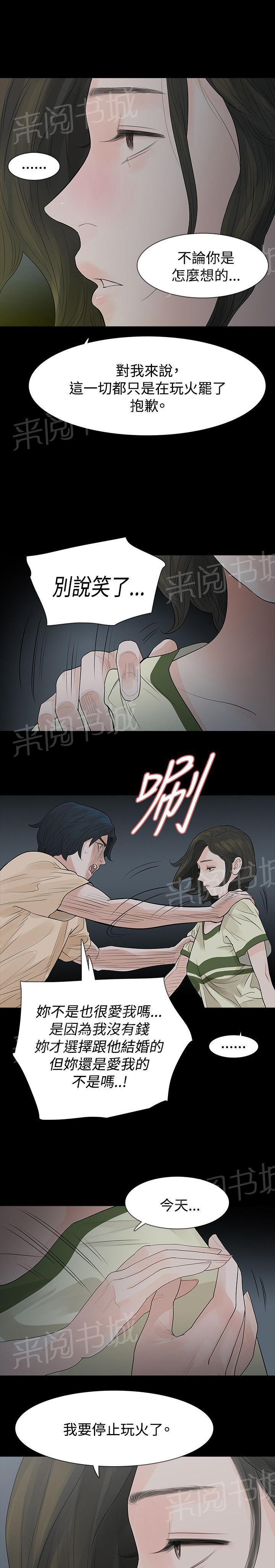 《选择》漫画最新章节第57话 快开门免费下拉式在线观看章节第【11】张图片