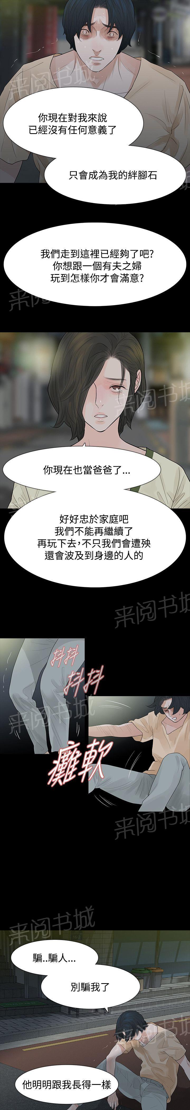 《选择》漫画最新章节第57话 快开门免费下拉式在线观看章节第【7】张图片