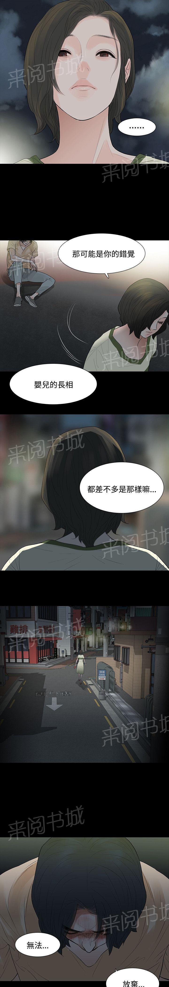 《选择》漫画最新章节第57话 快开门免费下拉式在线观看章节第【5】张图片