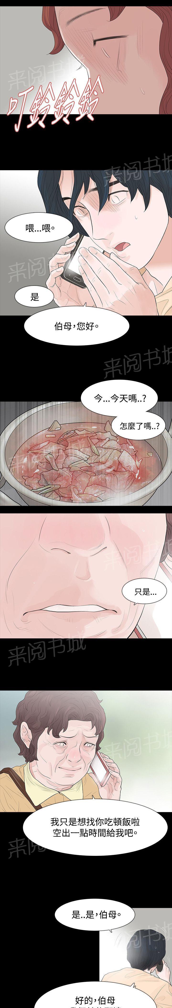 《选择》漫画最新章节第58话 见伯母免费下拉式在线观看章节第【16】张图片