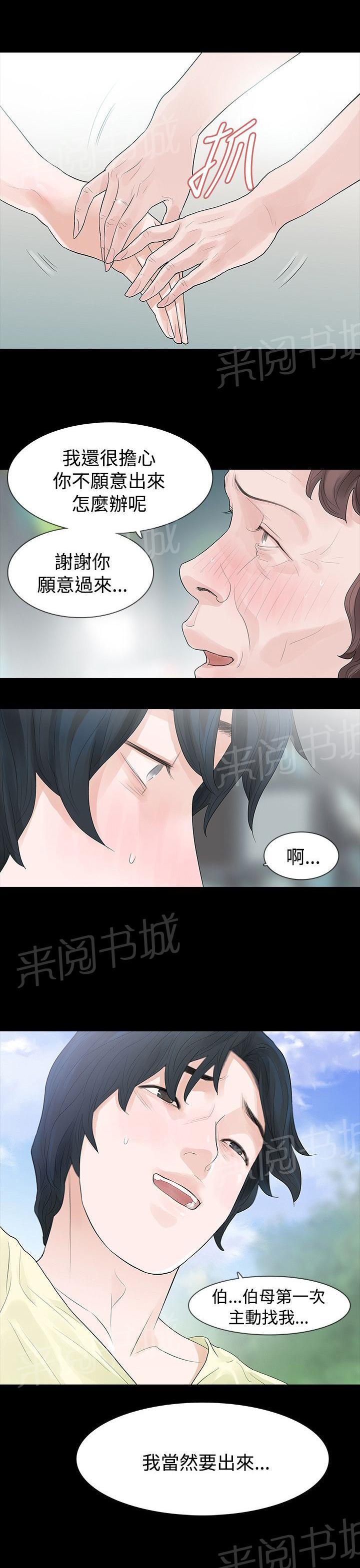 《选择》漫画最新章节第58话 见伯母免费下拉式在线观看章节第【9】张图片