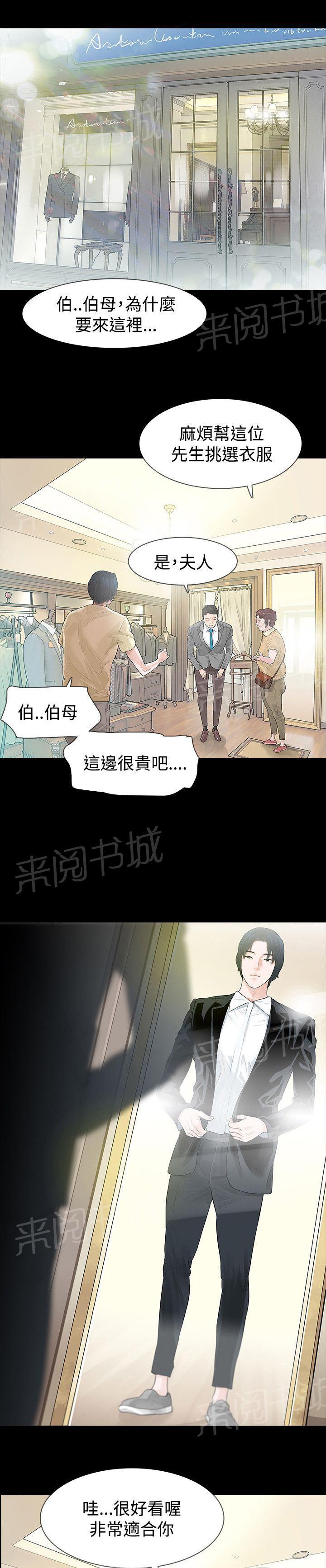 《选择》漫画最新章节第58话 见伯母免费下拉式在线观看章节第【8】张图片