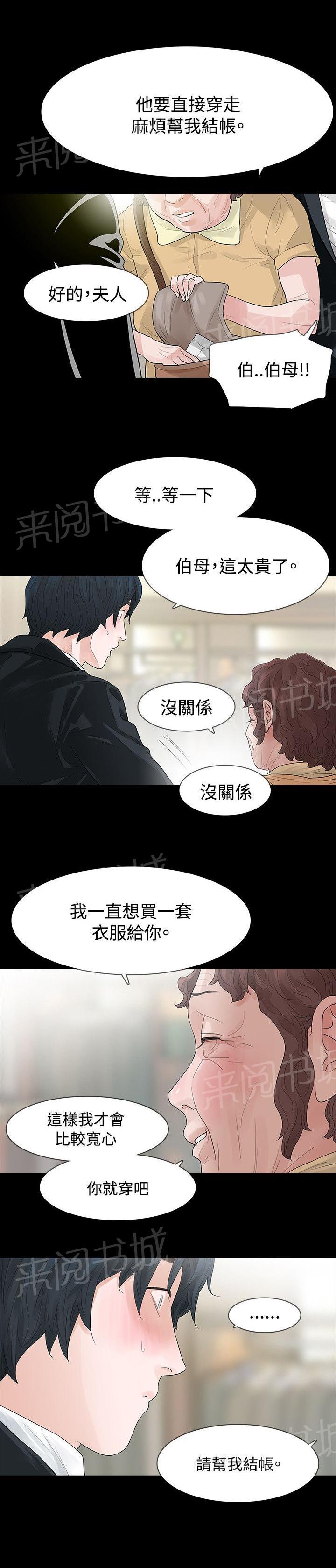 《选择》漫画最新章节第58话 见伯母免费下拉式在线观看章节第【6】张图片