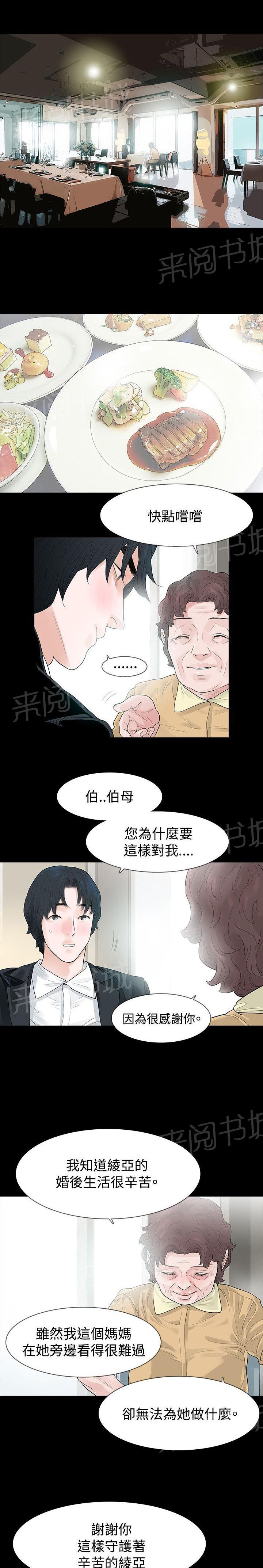 《选择》漫画最新章节第58话 见伯母免费下拉式在线观看章节第【5】张图片