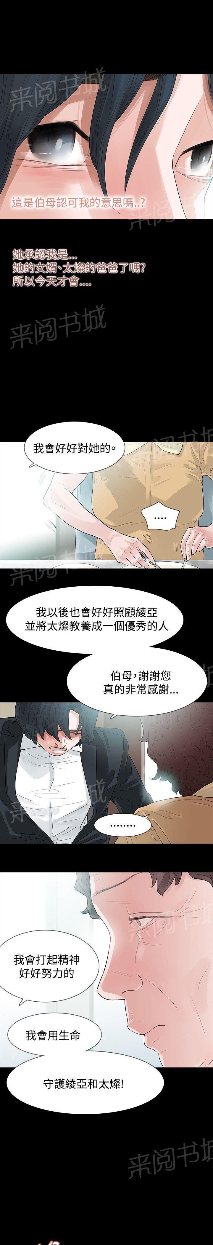 《选择》漫画最新章节第58话 见伯母免费下拉式在线观看章节第【3】张图片