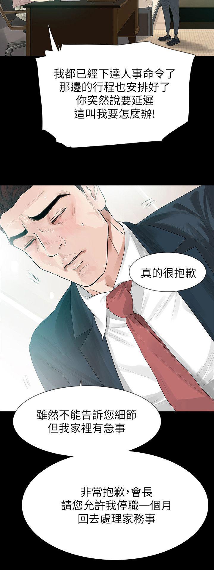 《选择》漫画最新章节第65话 怀疑免费下拉式在线观看章节第【26】张图片