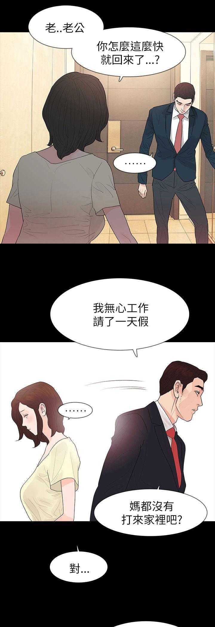 《选择》漫画最新章节第65话 怀疑免费下拉式在线观看章节第【19】张图片