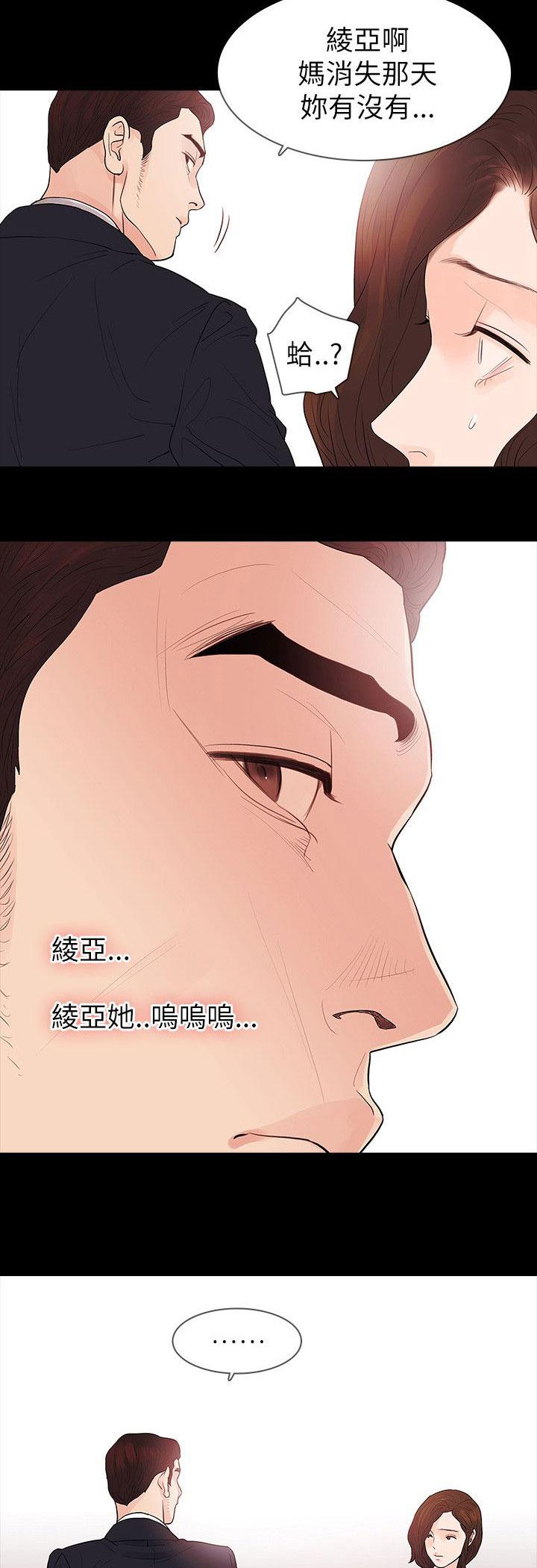 《选择》漫画最新章节第65话 怀疑免费下拉式在线观看章节第【18】张图片