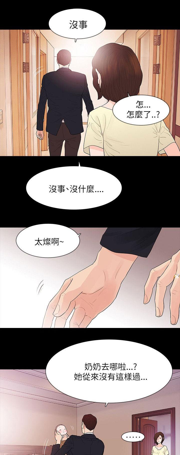 《选择》漫画最新章节第65话 怀疑免费下拉式在线观看章节第【16】张图片