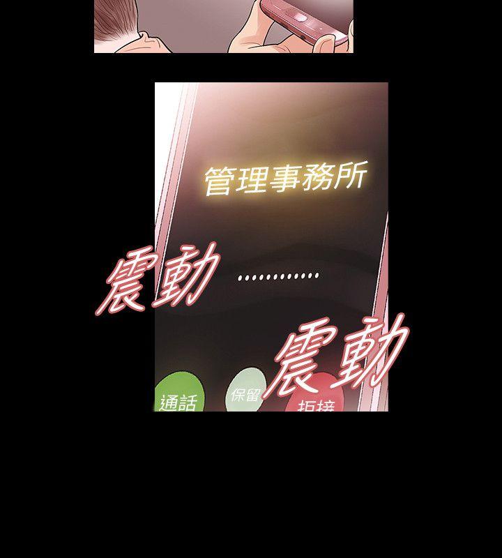 《选择》漫画最新章节第65话 怀疑免费下拉式在线观看章节第【14】张图片