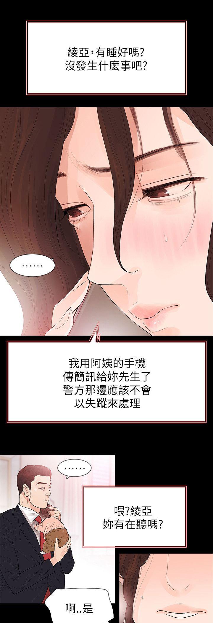 《选择》漫画最新章节第65话 怀疑免费下拉式在线观看章节第【11】张图片