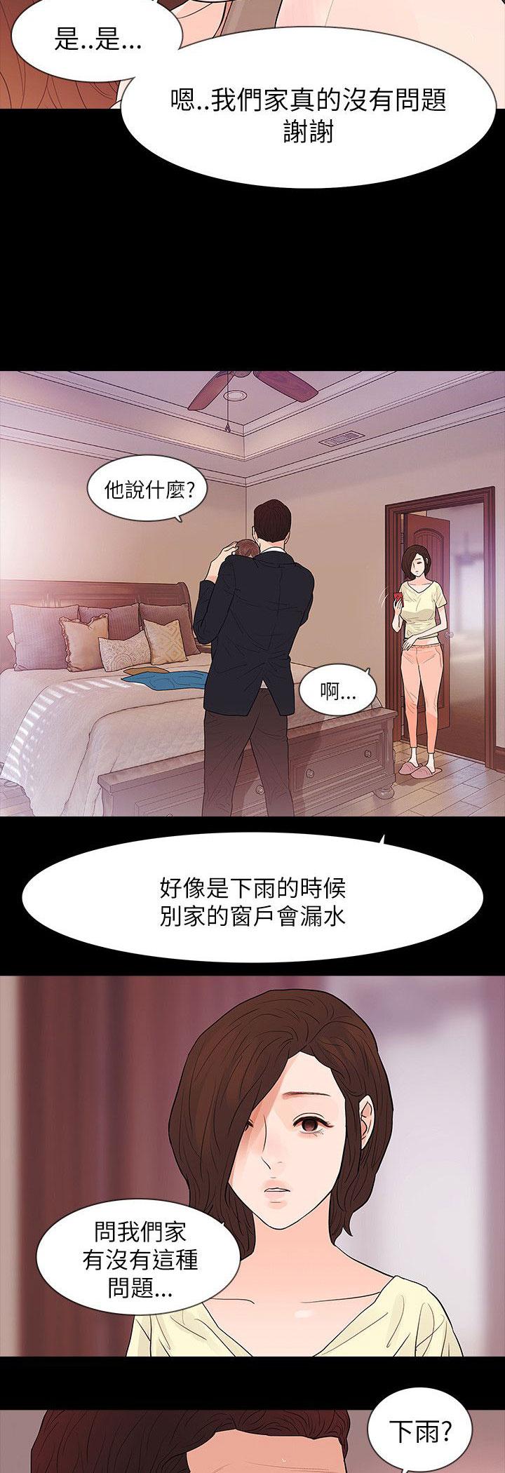 《选择》漫画最新章节第65话 怀疑免费下拉式在线观看章节第【8】张图片